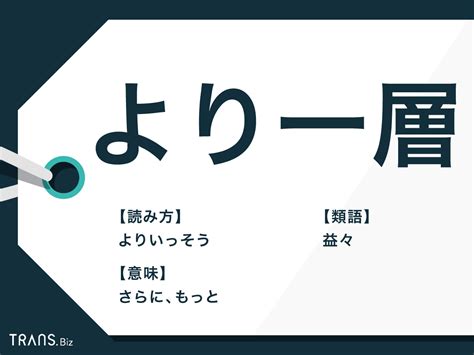 一層|一層（いっそう）の類語・言い換え